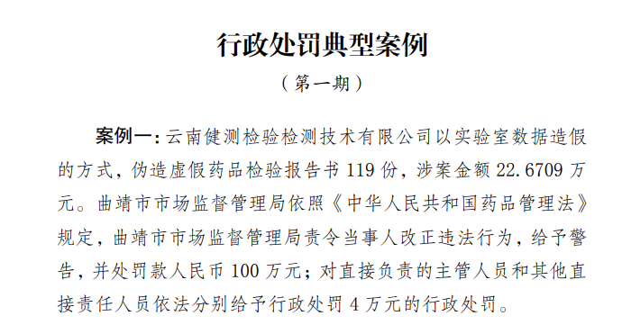 偽造虛檢驗報告書 一檢測機構被罰款100萬元-山西保函網