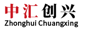 中匯創(chuàng)興非融資性擔(dān)保有限公司